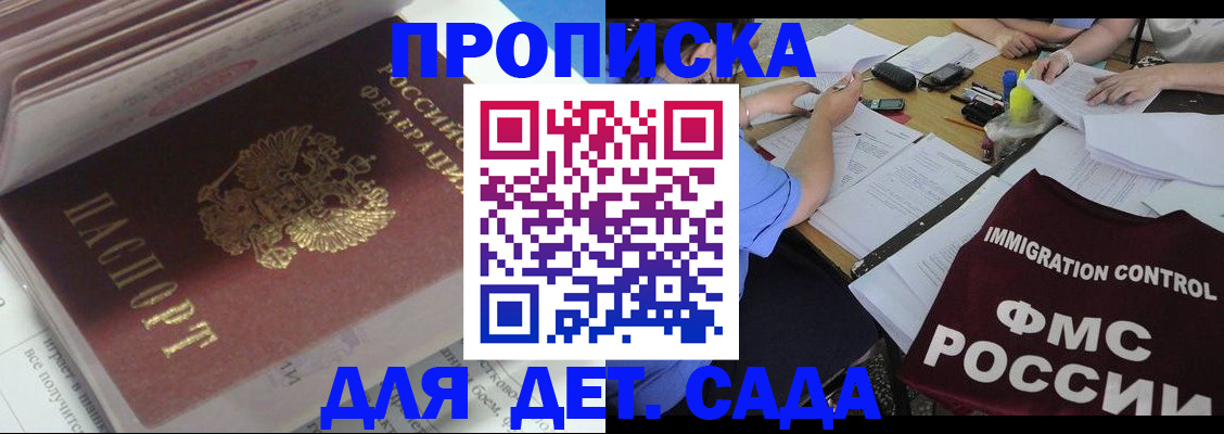 регистрация для дет. сада в Нарьян-Маре