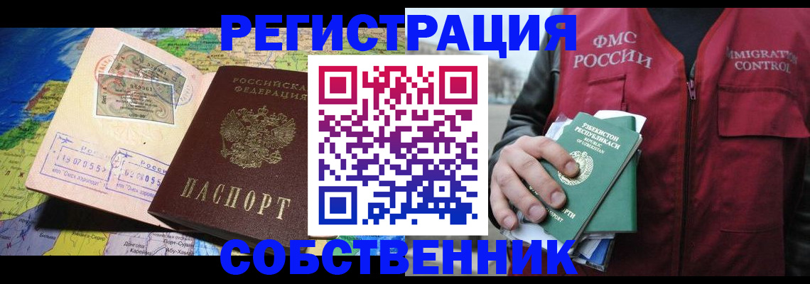 прописка ребенка в Нарьян-Маре